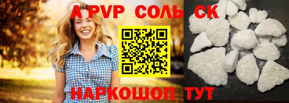 Алатырь  Альфа ПВП Соль  APVP мука  Вход с VPN 