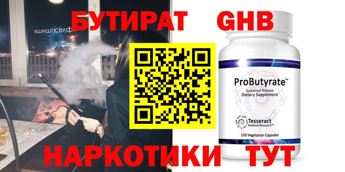 Бутират вода  Вход с VPN  Алатырь 