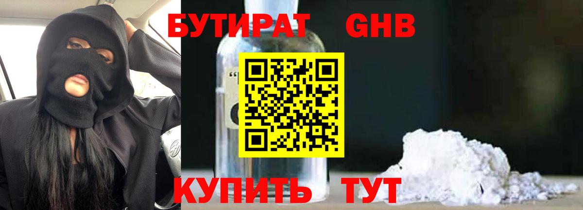 БУТИРАТ бутик Алатырь