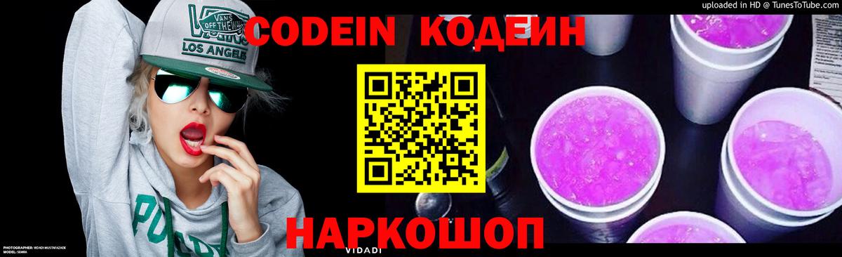 Алатырь  Codein напиток Lean (лин)  Вход с VPN  Codein напиток Lean (лин) 