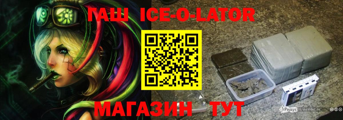 ГАШ Ice-O-Lator Алатырь
