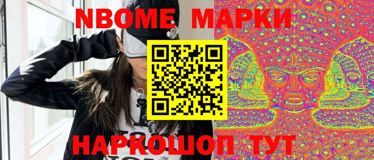Марки N-bome 1,5мг Алатырь
